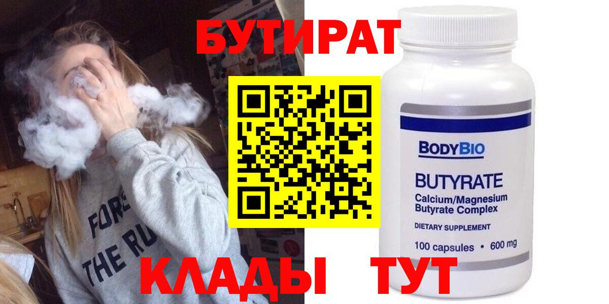 Бутират бутандиол Богородск