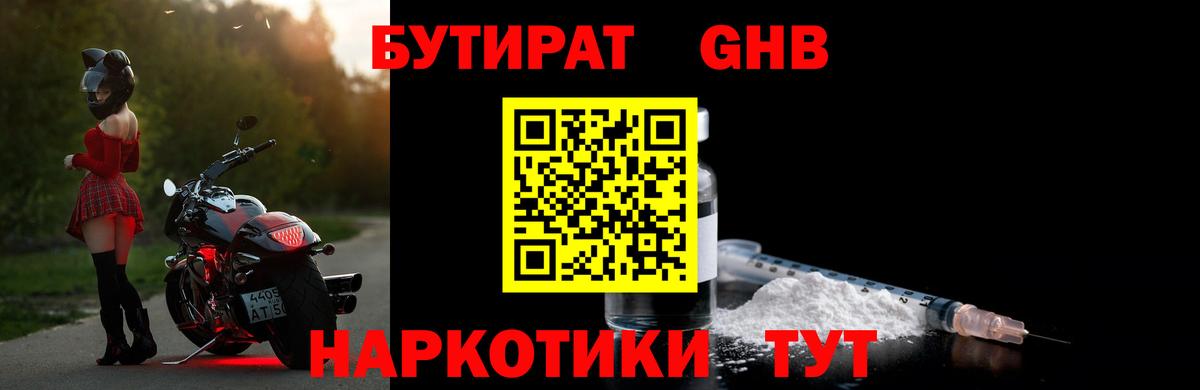 БУТИРАТ  Вход с VPN  Богородск  БУТИРАТ вода 