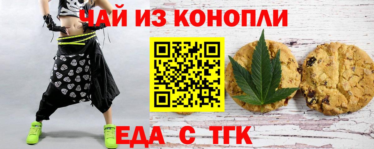 Canna-Cookies конопля Богородск