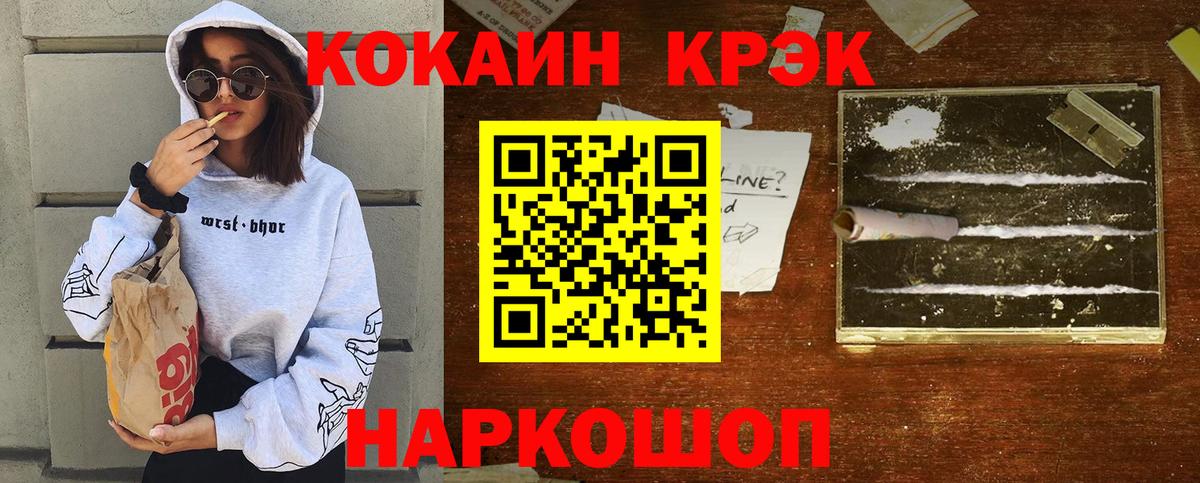 Богородск  Cocaine 97%  COCAIN Колумбийский  Вход с VPN 