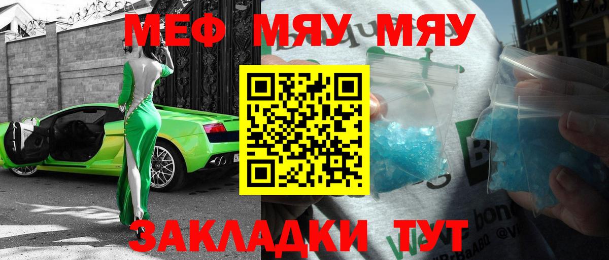 Меф мяу мяу Богородск