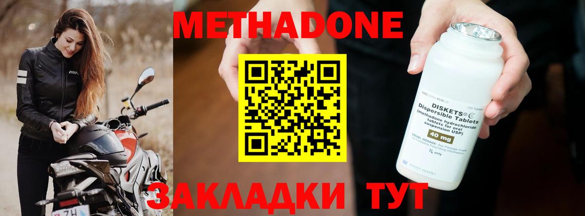 Метадон methadone  Вход с VPN  Богородск  МЕТАДОН methadone 