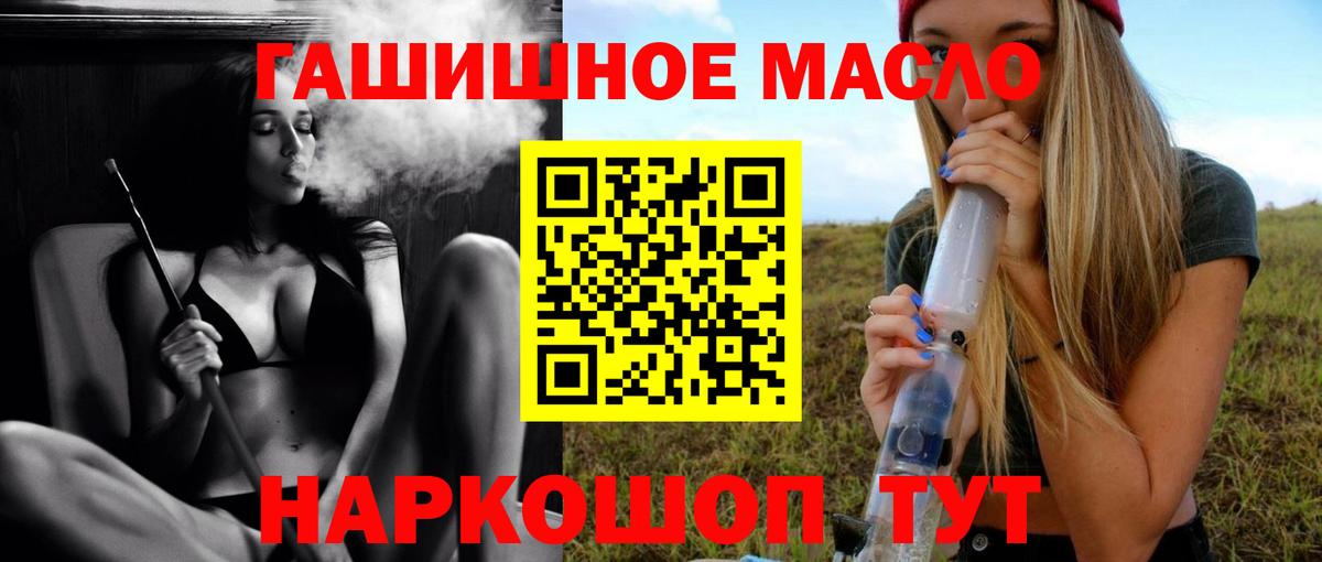 ТГК гашишное масло Богородск
